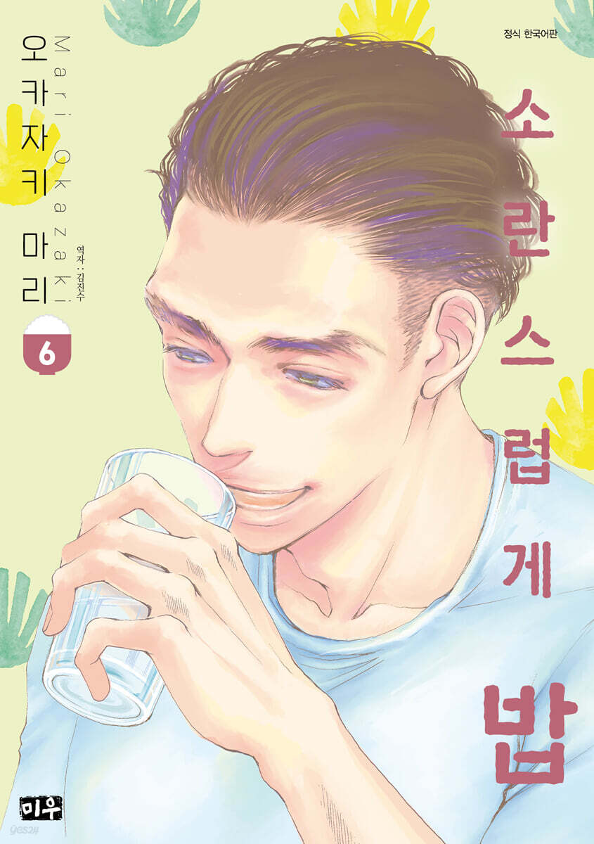 소란스럽게 밥 6