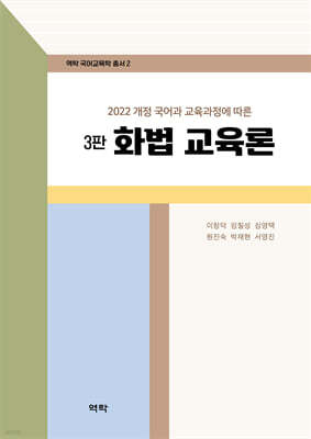 화법 교육론