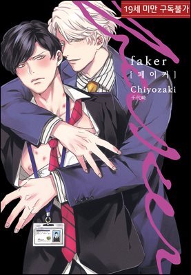 [루비] faker 페이커