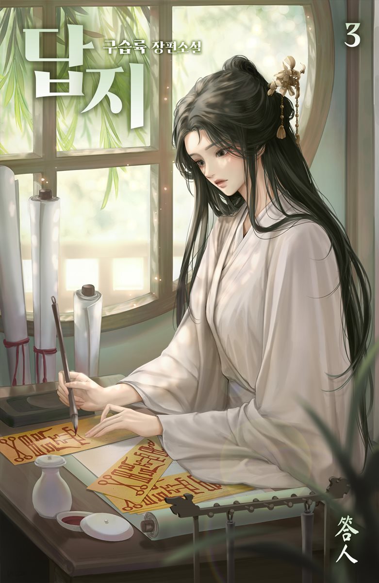 답지 03권