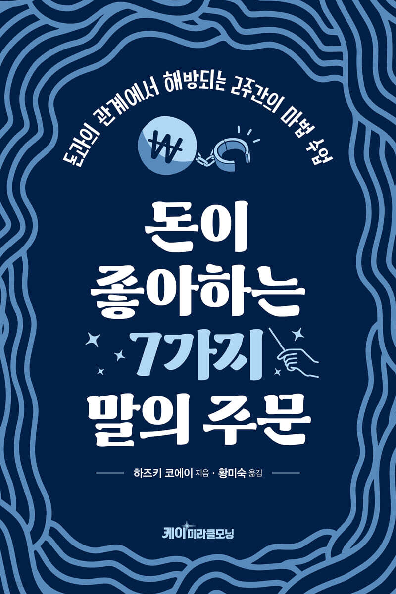돈이 좋아하는 7가…