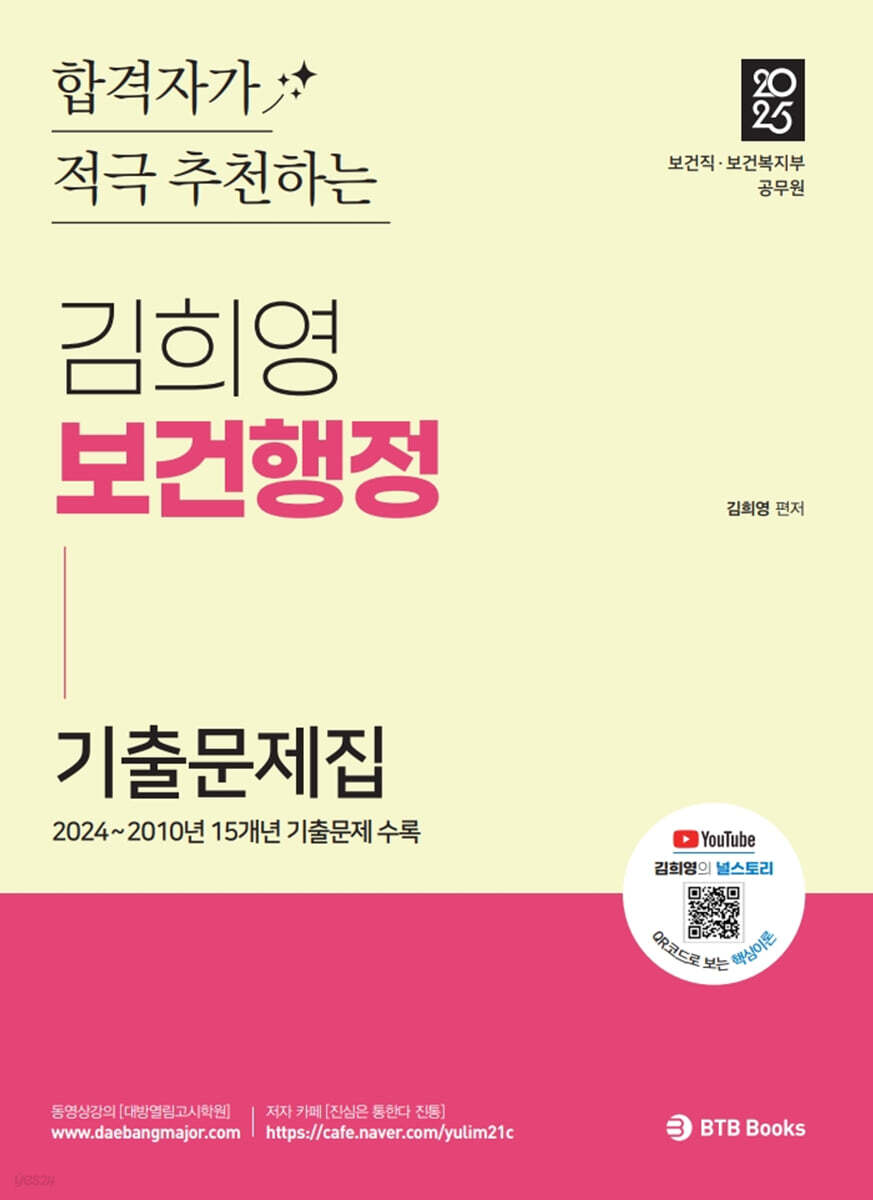2025 김희영 보건행정 기출문제집