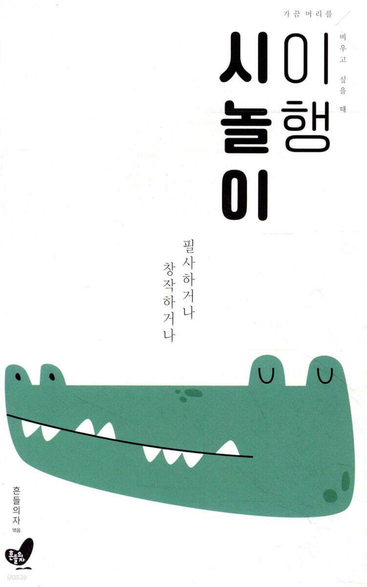 이행시놀이