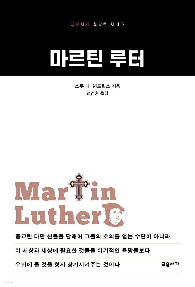 마르틴 루터