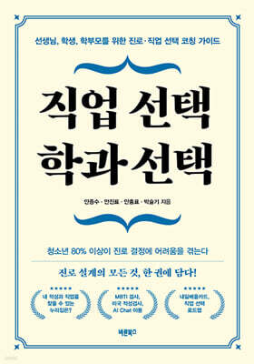 직업 선택 학과 선택