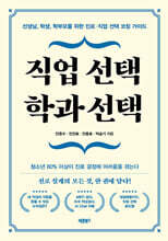 직업 선택 학과 선택