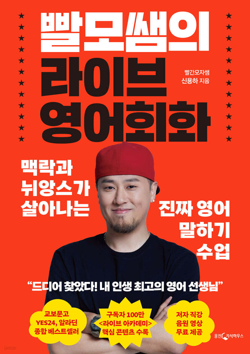 [100% 페이백] [대여] 빨모쌤의 라이브 영어회화