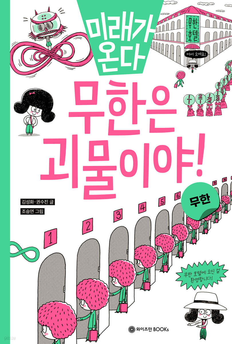 무한은 괴물이야!