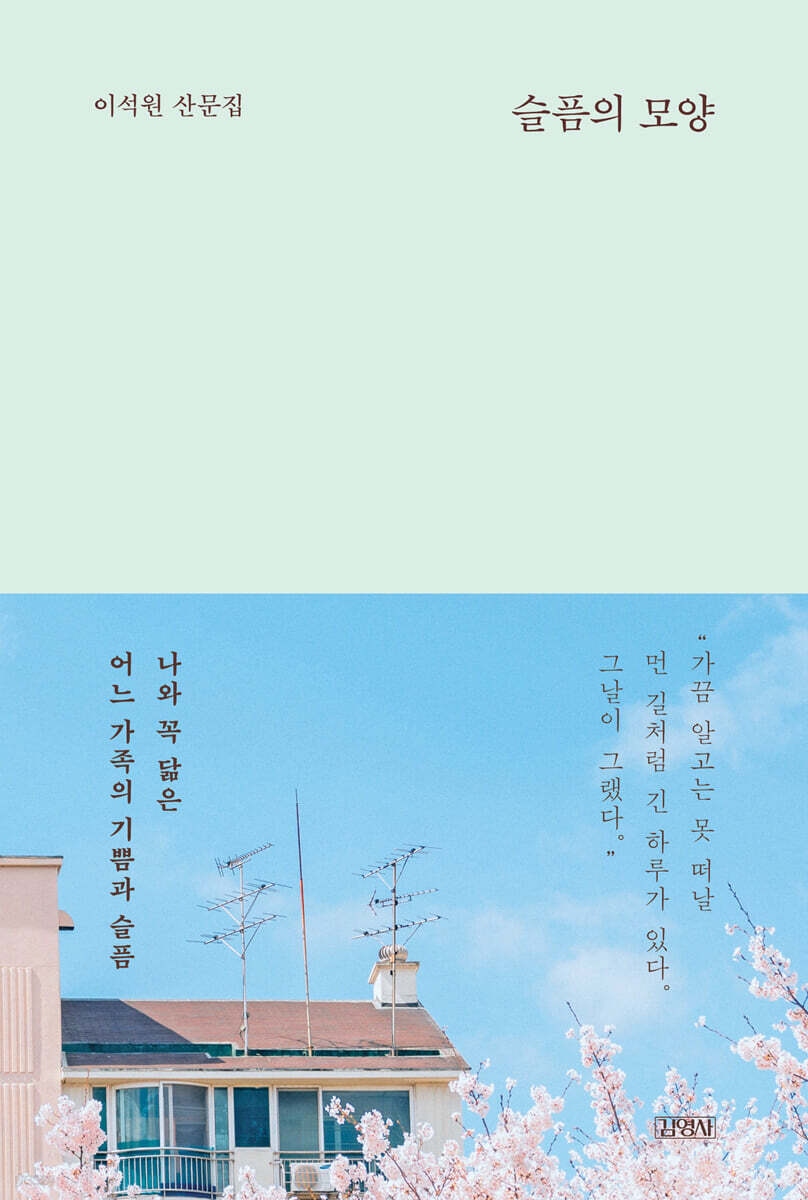 슬픔의 모양 가족의…