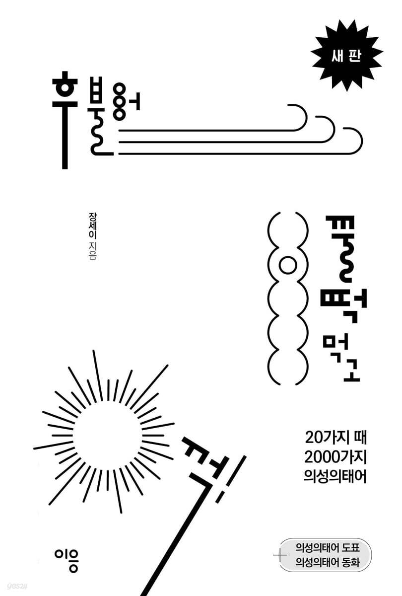 후 불어 꿀떡 먹고 꺽