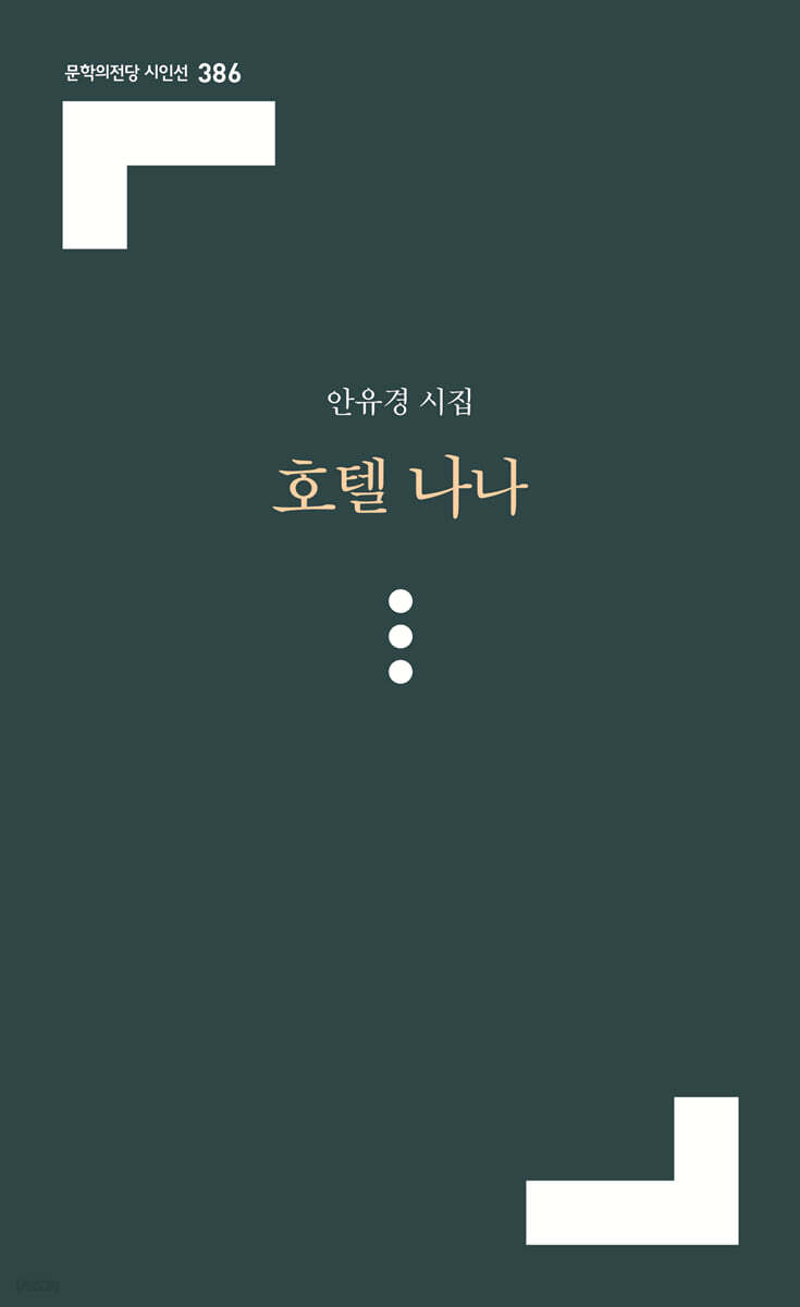 호텔 나나