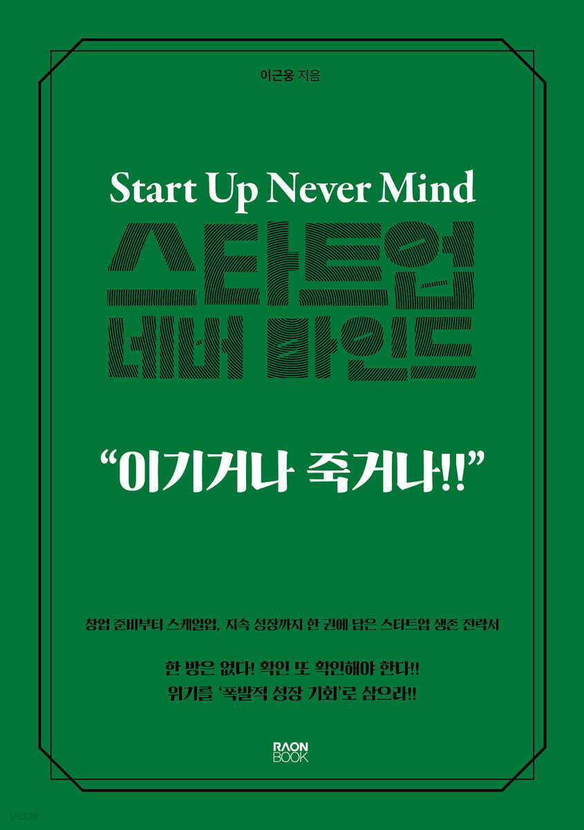스타트업 네버 마인…