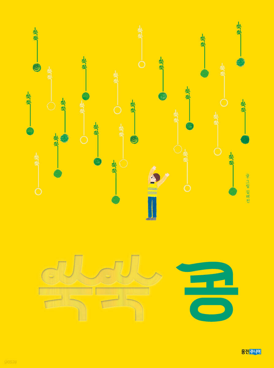 쑥쑥 콩
