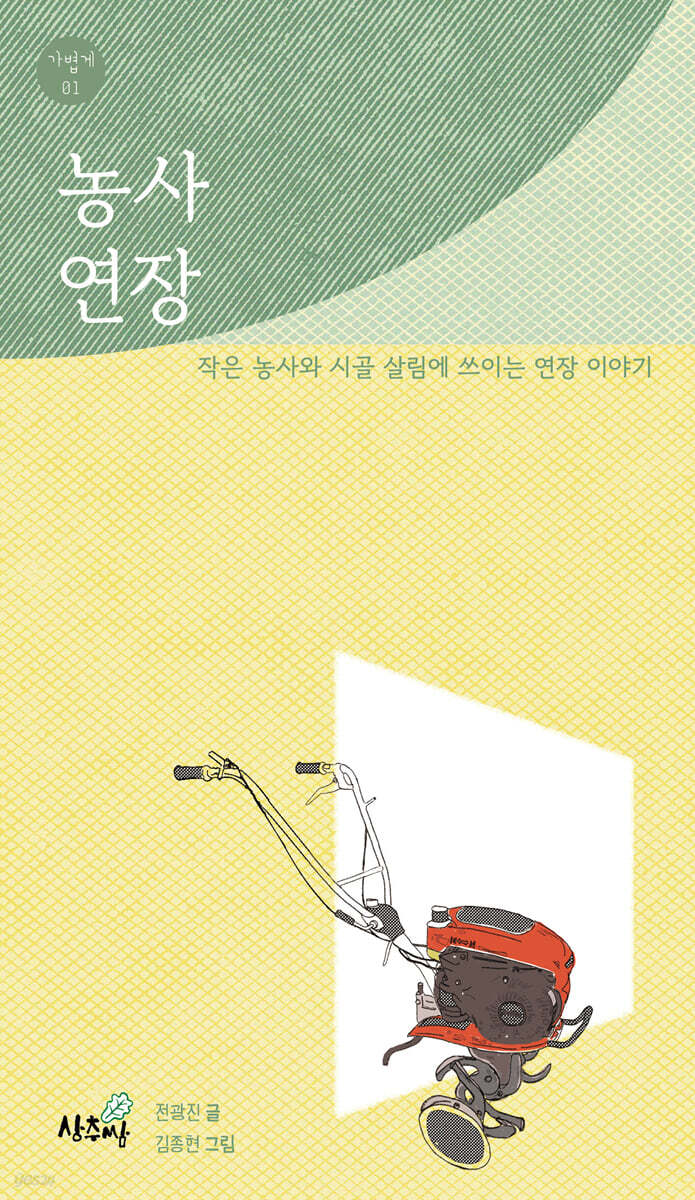 농사 연장