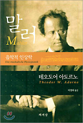 말러 Mahler
