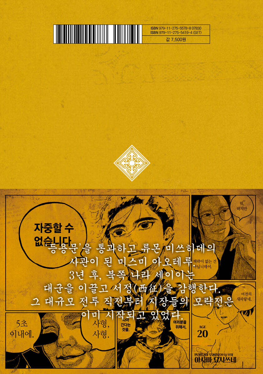 일본삼국 2 | 마쓰키 잇카 | 재담 - 예스24