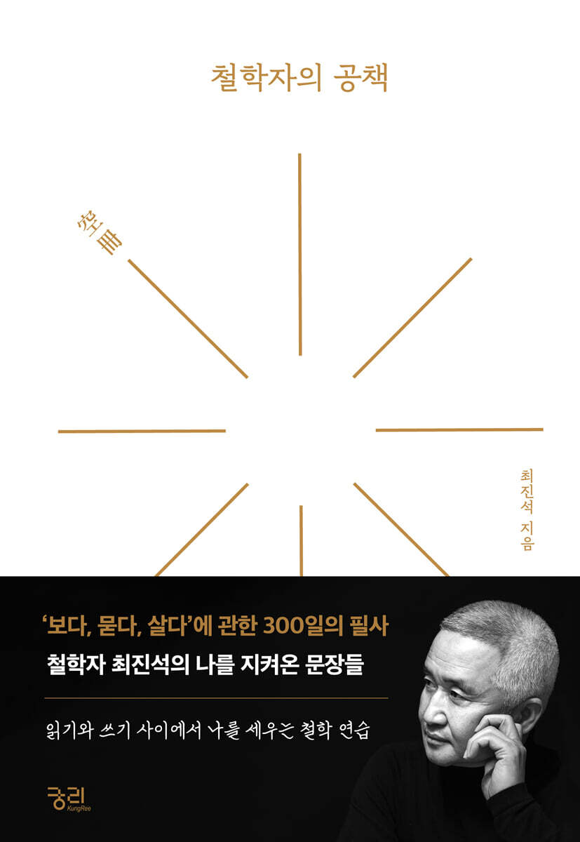 철학자의 공책 空冊