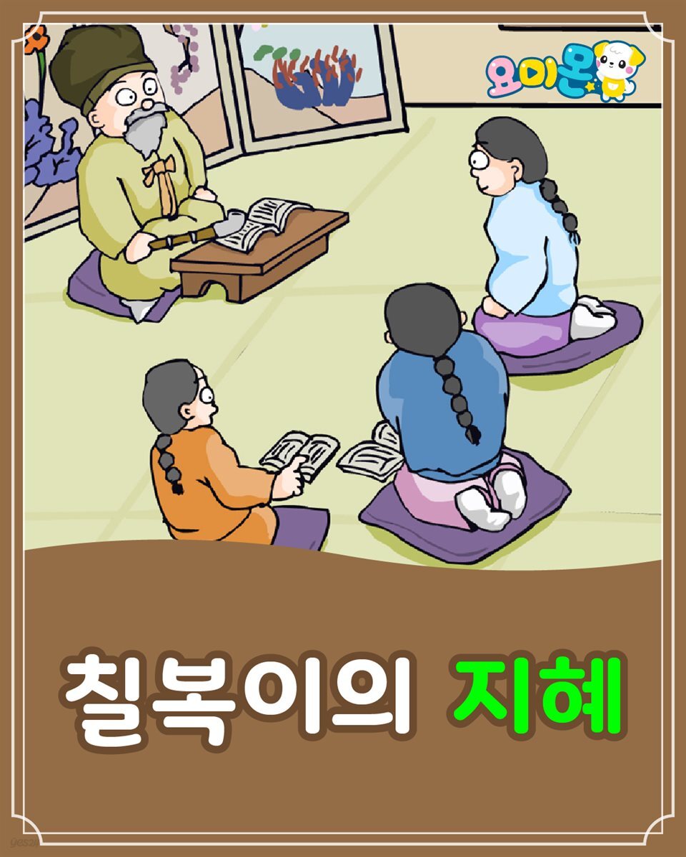 [전자책] 칠복이의 지혜 - 요미몬 한국전래동화 - 예스24 [전자책]칠복이의 지혜 - 요미몬 한국전래동화 - 예스24