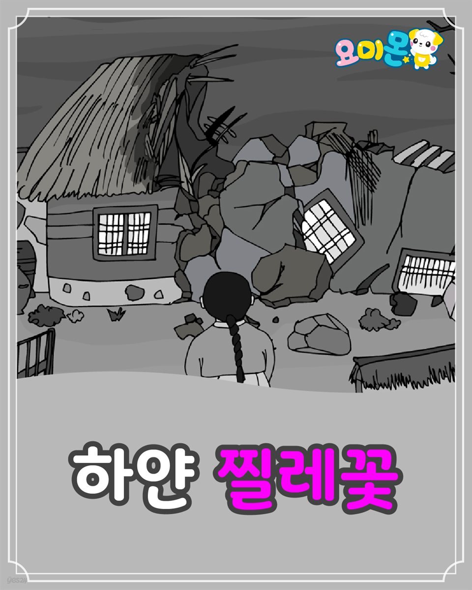 하얀 찔레꽃 - 요미몬 한국전래동화