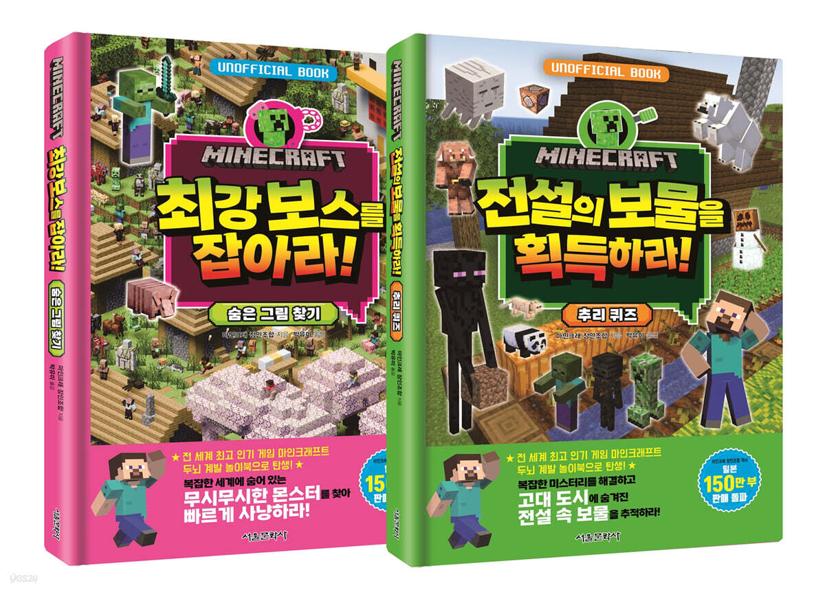 마인크래프트 두뇌 계발 놀이북 3~4 세트