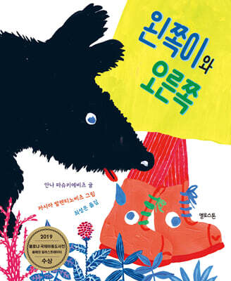 왼쪽이와 오른쪽