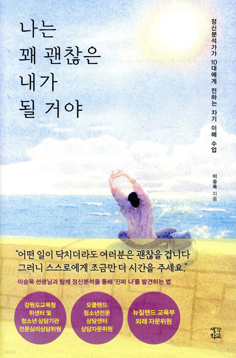 나는 꽤 괜찮은 내가 될 거야