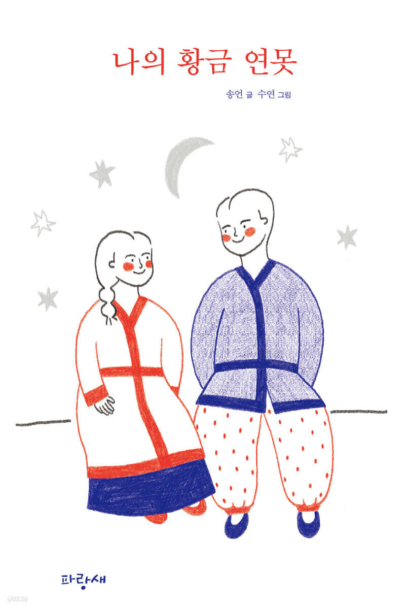 나의 황금 연못