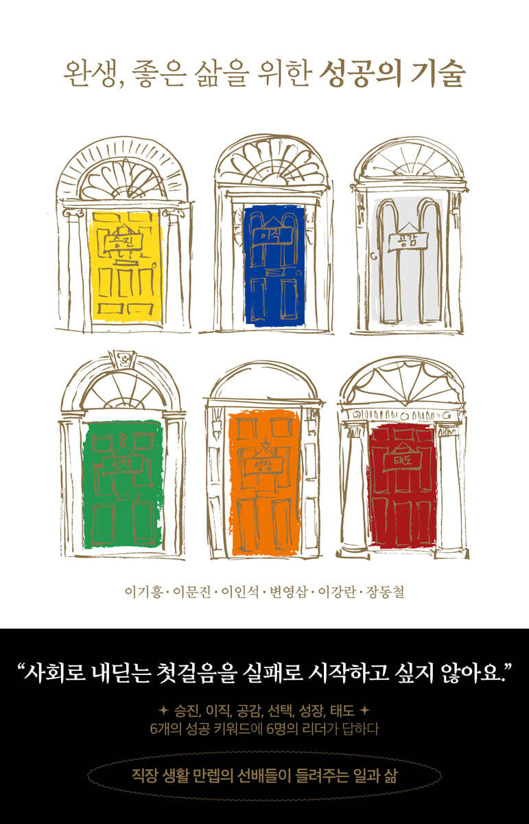 성공의 기술