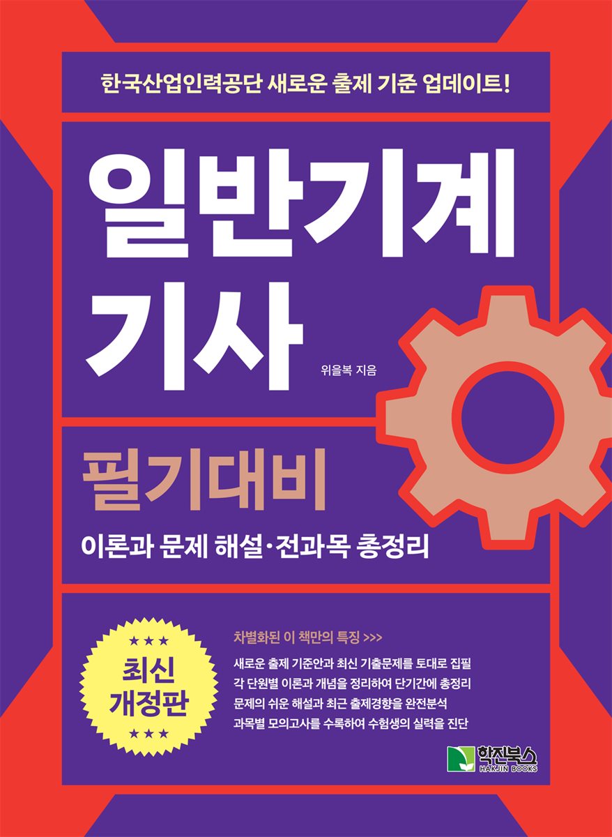 일반기계기사 필기대비