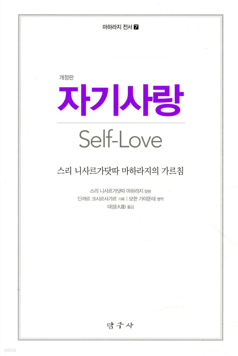 자기사랑
