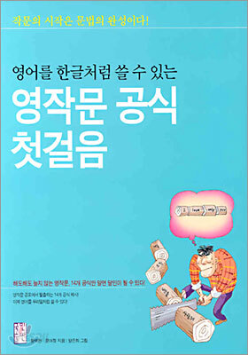 영작문 공식 첫걸음
