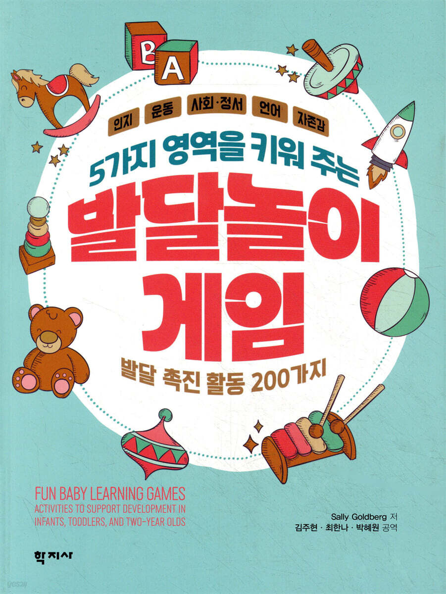 5가지 영역을 키워 주는 발달놀이게임