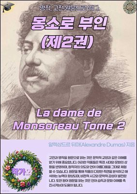 ҷ (2)La dame de Monsoreau Tome 2