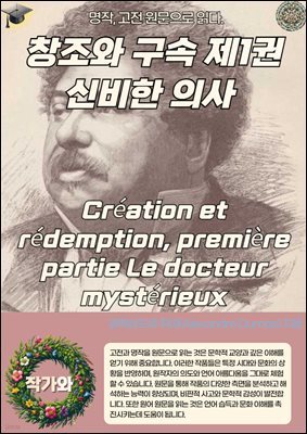 â  1 ź ǻ Creation et redemption premiere partie Le docteur mysterieux