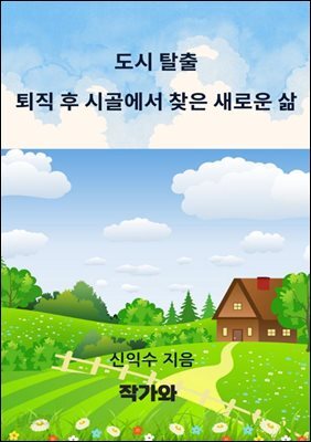 도시 탈출