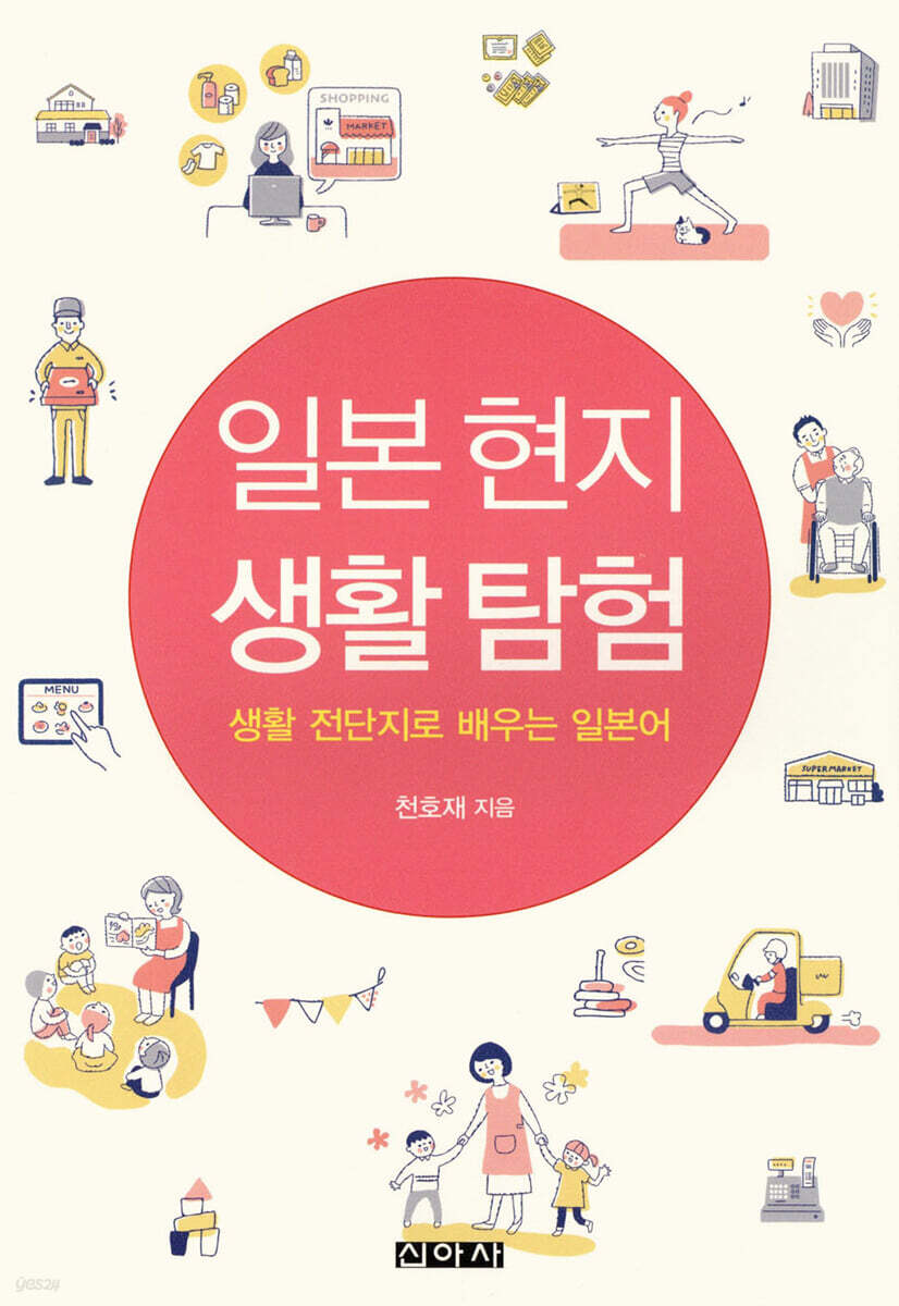 일본 현지 생활 탐험
