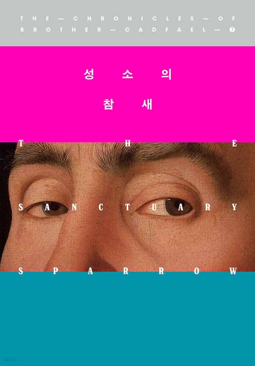 성소의 참새