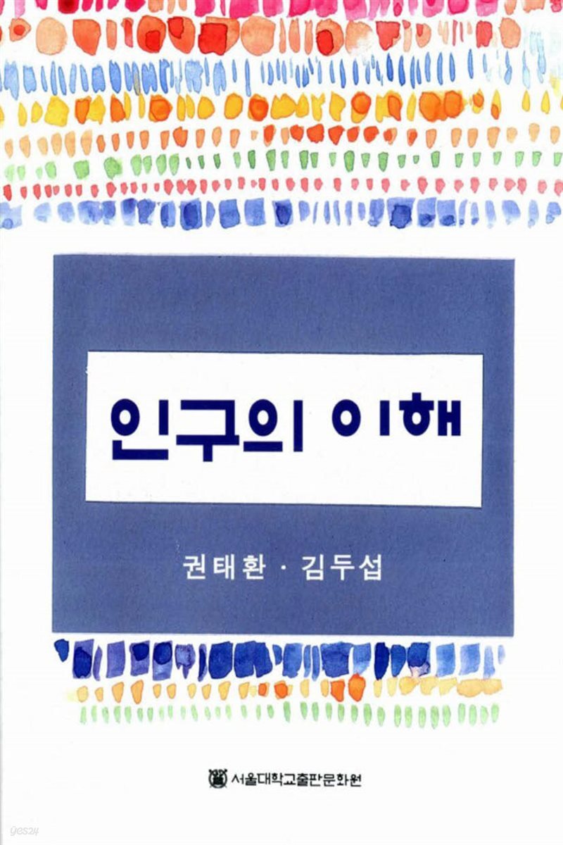 인구의 이해