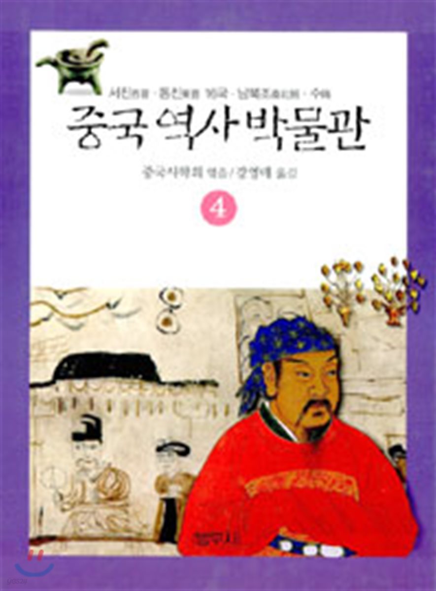 중국 역사 박물관 4