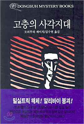 고층의 사각지대