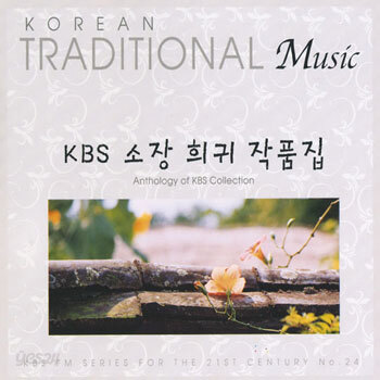 KBS 소장 희귀 작품집