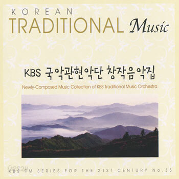 KBS 국악관현악단 창작음악집