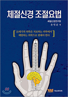 체절신경 조절요법