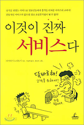 이것이 진짜 서비스다