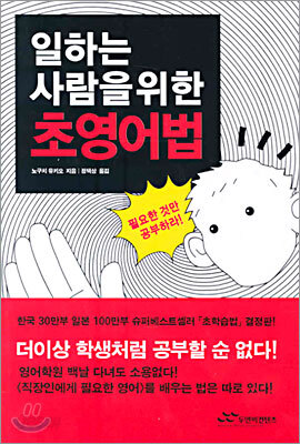 일하는 사람을 위한 초영어법