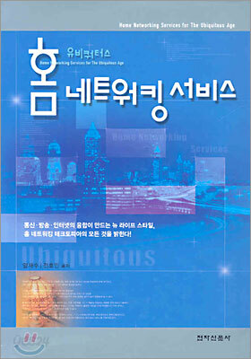 홈 네트워킹 서비스