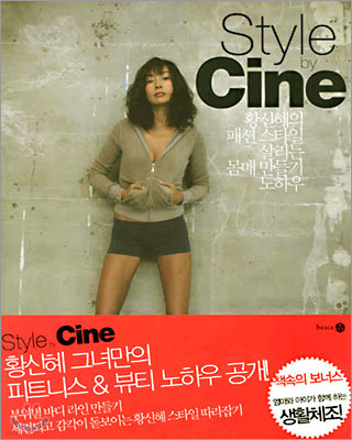 Style by Cine