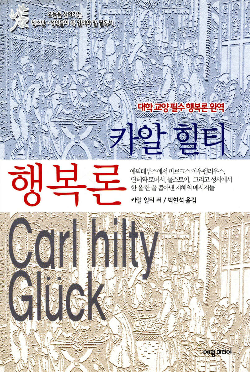 카알힐티 행복론