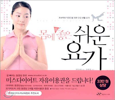 몸에 참 좋은 쉬운 요가