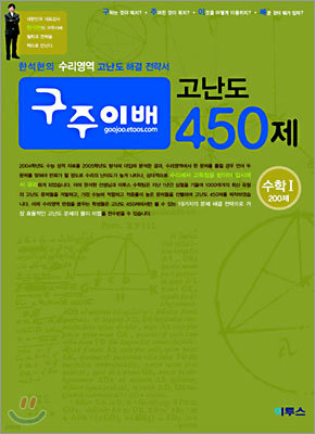 구주이배 고난도 450제 수학1